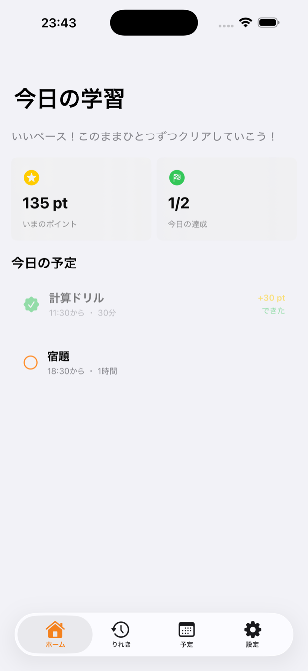 まなかれの子供ホーム画面