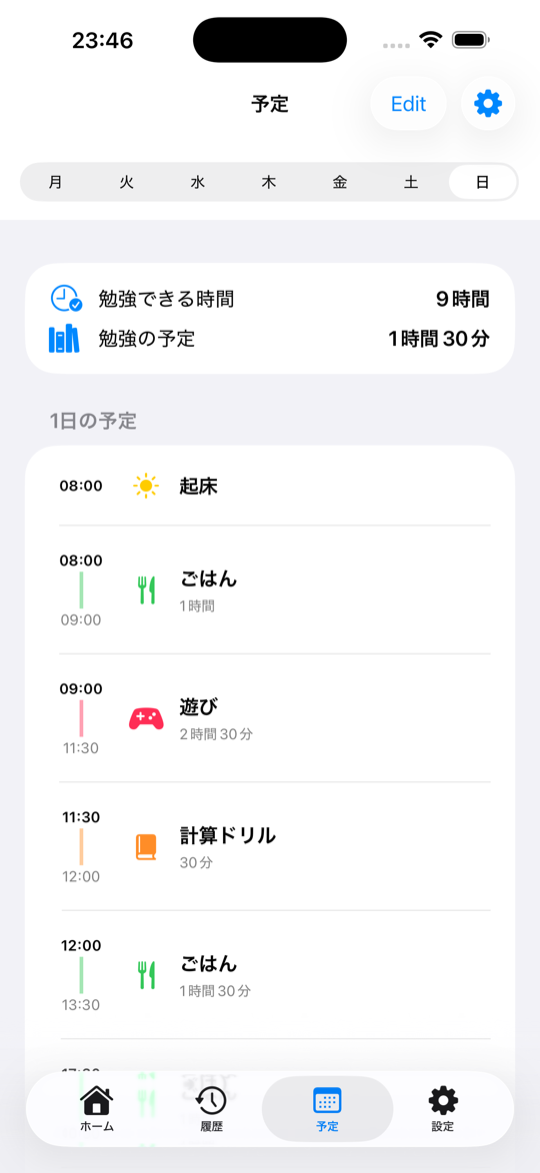 まなかれの予定画面
